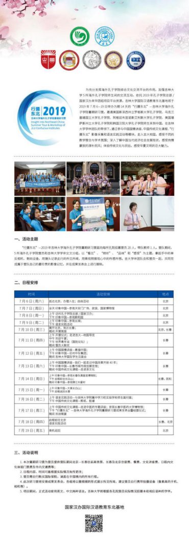 阿根廷布宜诺斯艾利斯大学孔子星空体育