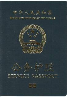 处级以下公务员和国有企事业单位因公出