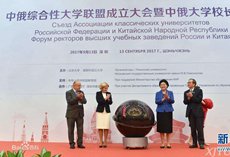 欧亚大陆—太平洋地区大学联盟