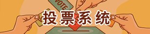 根据《吉林大学第一医院科级干部选拔任